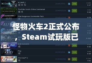 怪物火车2正式公布，Steam试玩版已上线，这些你知道吗？