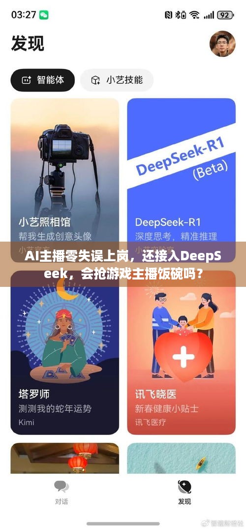 AI主播零失误上岗，还接入DeepSeek，会抢游戏主播饭碗吗？