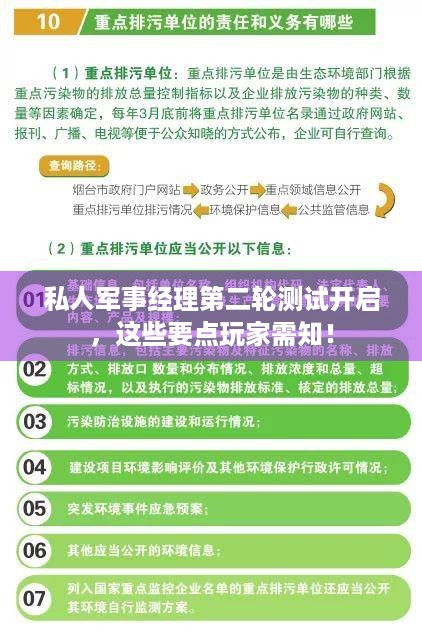 私人军事经理第二轮测试开启，这些要点玩家需知！