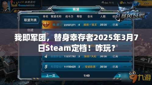 我即军团，替身幸存者2025年3月7日Steam定档！咋玩？