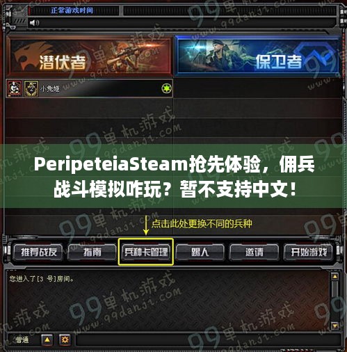 PeripeteiaSteam抢先体验，佣兵战斗模拟咋玩？暂不支持中文！