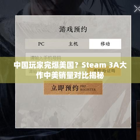 中国玩家完爆美国？Steam 3A大作中美销量对比揭秘