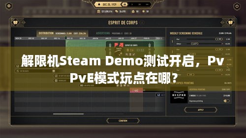 解限机Steam Demo测试开启，PvPvE模式玩点在哪？