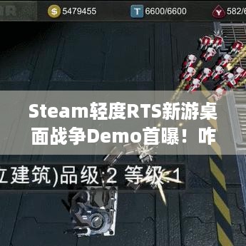 Steam轻度RTS新游桌面战争Demo首曝！咋和兄弟一起推基地？