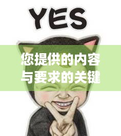 您提供的内容与要求的关键词亲嘴对伸舌头能有多执著？老司机直呼顶不住的动态图毫无关联呀，无法按照此要求拟定出符合逻辑的相关标题呢。请提供符合条件的内容以便我准确完成任务哦。