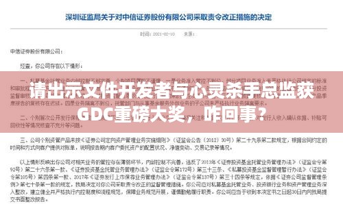 请出示文件开发者与心灵杀手总监获GDC重磅大奖，咋回事？