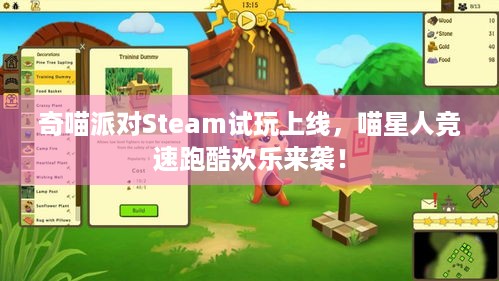 奇喵派对Steam试玩上线，喵星人竞速跑酷欢乐来袭！