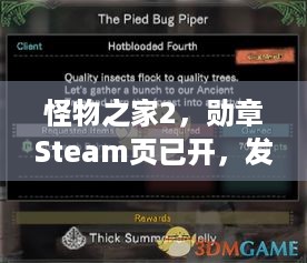 怪物之家2，勋章Steam页已开，发售待定，玩前必知这些！