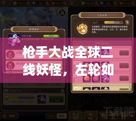 枪手大战全球二线妖怪，左轮如何博弈制胜？Steam试玩Demo上线！