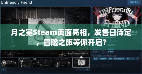 月之冕Steam页面亮相，发售日待定，冒险之旅等你开启？