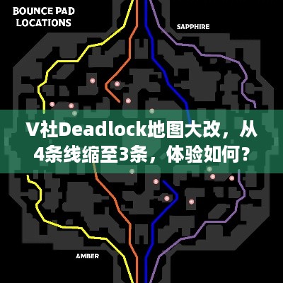 V社Deadlock地图大改，从4条线缩至3条，体验如何？