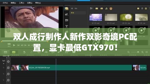 双人成行制作人新作双影奇境PC配置，显卡最低GTX970！