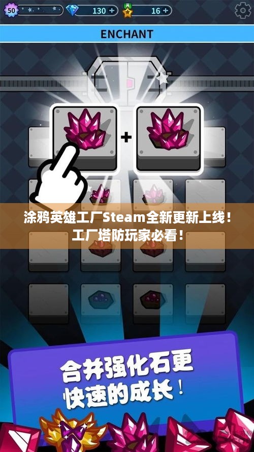 涂鸦英雄工厂Steam全新更新上线！工厂塔防玩家必看！