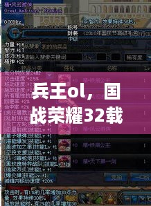 兵王ol，国战荣耀32载，战火再燃！宠物养成与属性全攻略