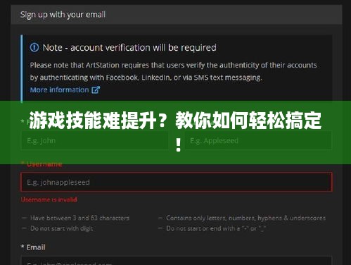 游戏技能难提升？教你如何轻松搞定！