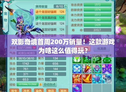 双影奇境首周200万销量！这款游戏为啥这么值得玩？