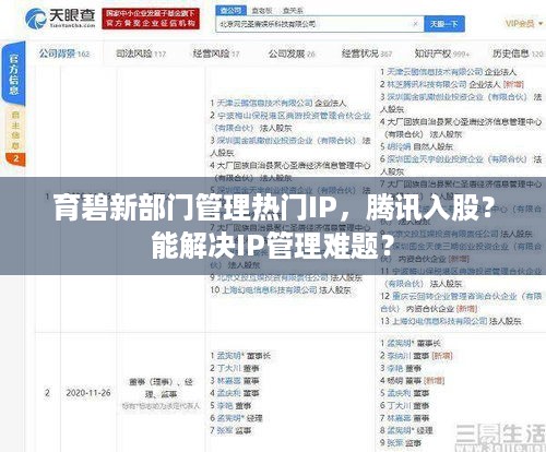 育碧新部门管理热门IP，腾讯入股？能解决IP管理难题？