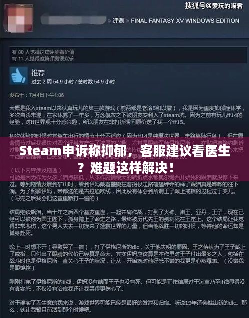 Steam申诉称抑郁，客服建议看医生？难题这样解决！