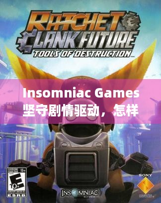 Insomniac Games坚守剧情驱动，怎样打造优质游戏体验？