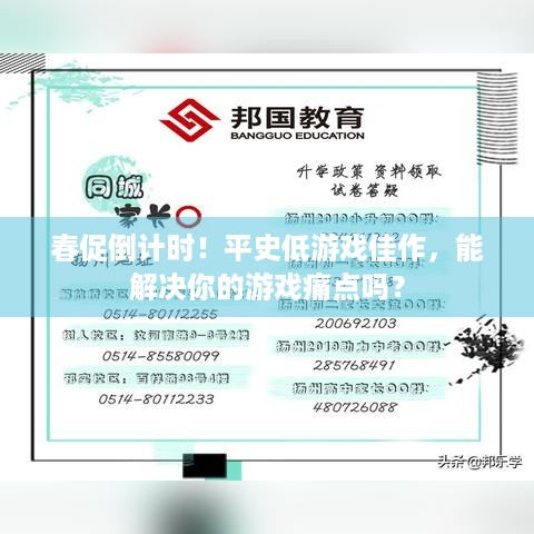 春促倒计时！平史低游戏佳作，能解决你的游戏痛点吗？